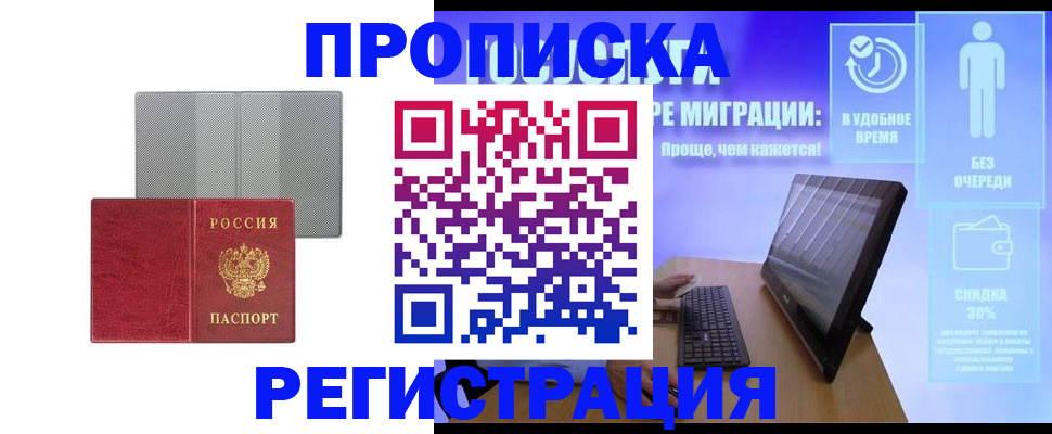 временная регистрация законно в Волосово